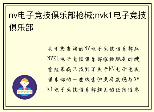 nv电子竞技俱乐部枪械;nvk1电子竞技俱乐部