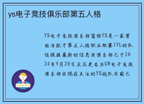 ys电子竞技俱乐部第五人格