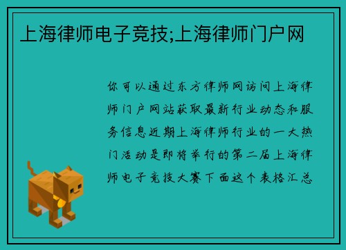 上海律师电子竞技;上海律师门户网